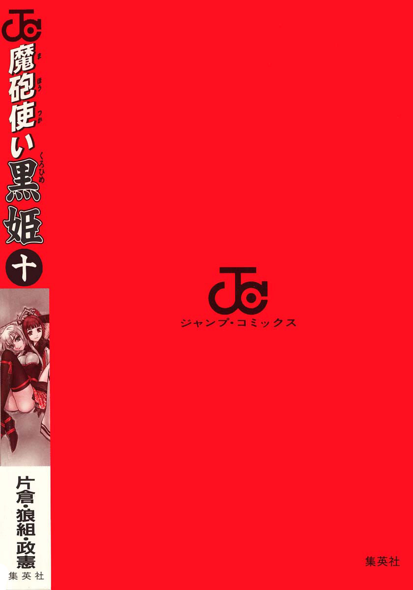 Mahou Tsukai Kurohime Chapter 34.5 page 48 - Chapter 34.5: Omake:Love Village Part 1