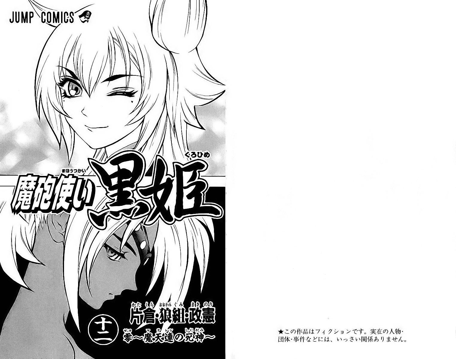 Mahou Tsukai Kurohime Chapter 38 page 2 - Chapter 38: Zero-Materen