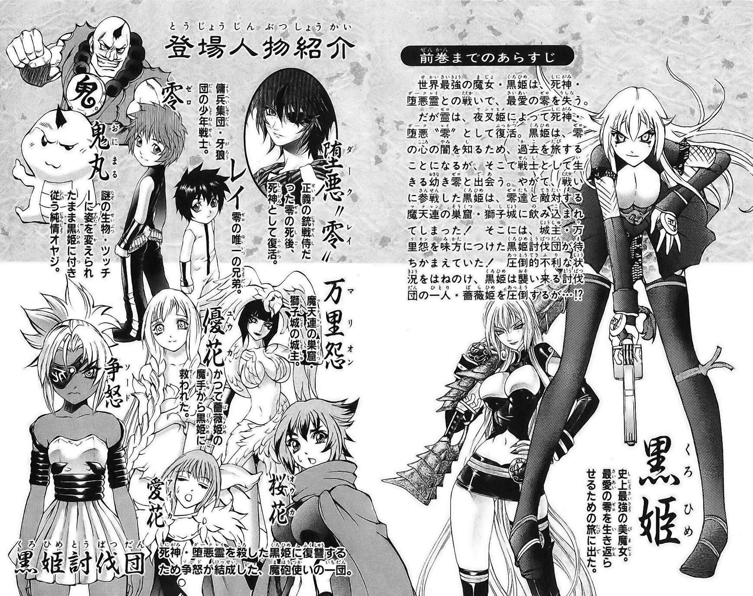 Mahou Tsukai Kurohime Chapter 38 page 3 - Chapter 38: Zero-Materen
