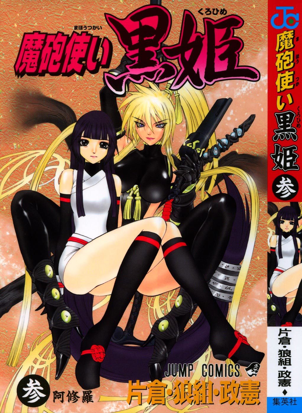 Mahou Tsukai Kurohime Chapter 4 page 1 - Chapter 4: Kyo-Kyo Witch (Part 1)