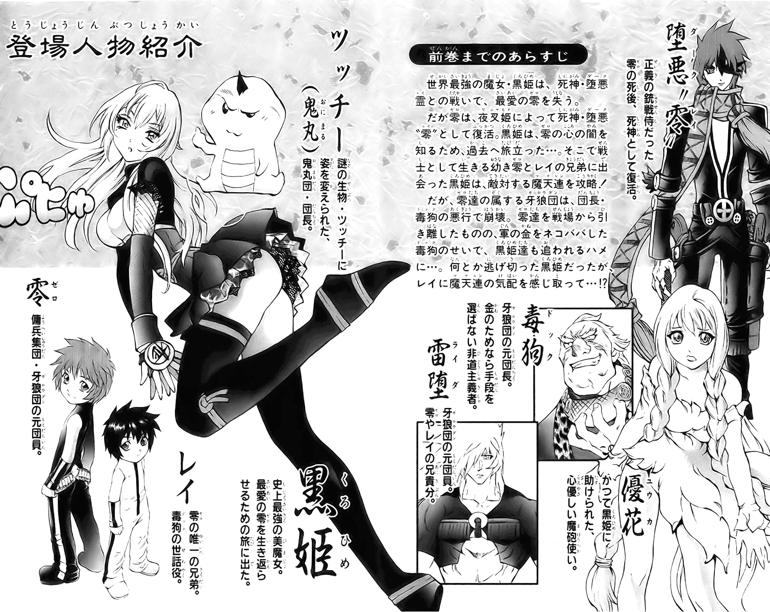 Mahou Tsukai Kurohime Chapter 42 page 4 - Chapter 42: Zero ~ The Prison Castle
