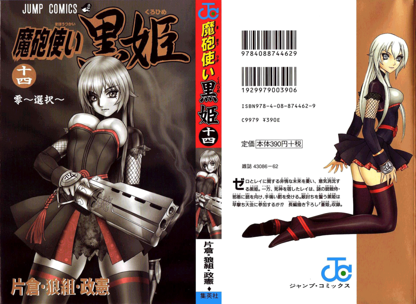 Mahou Tsukai Kurohime Chapter 46 page 1 - Chapter 46: Zero ~ The Choice ~ Part 1