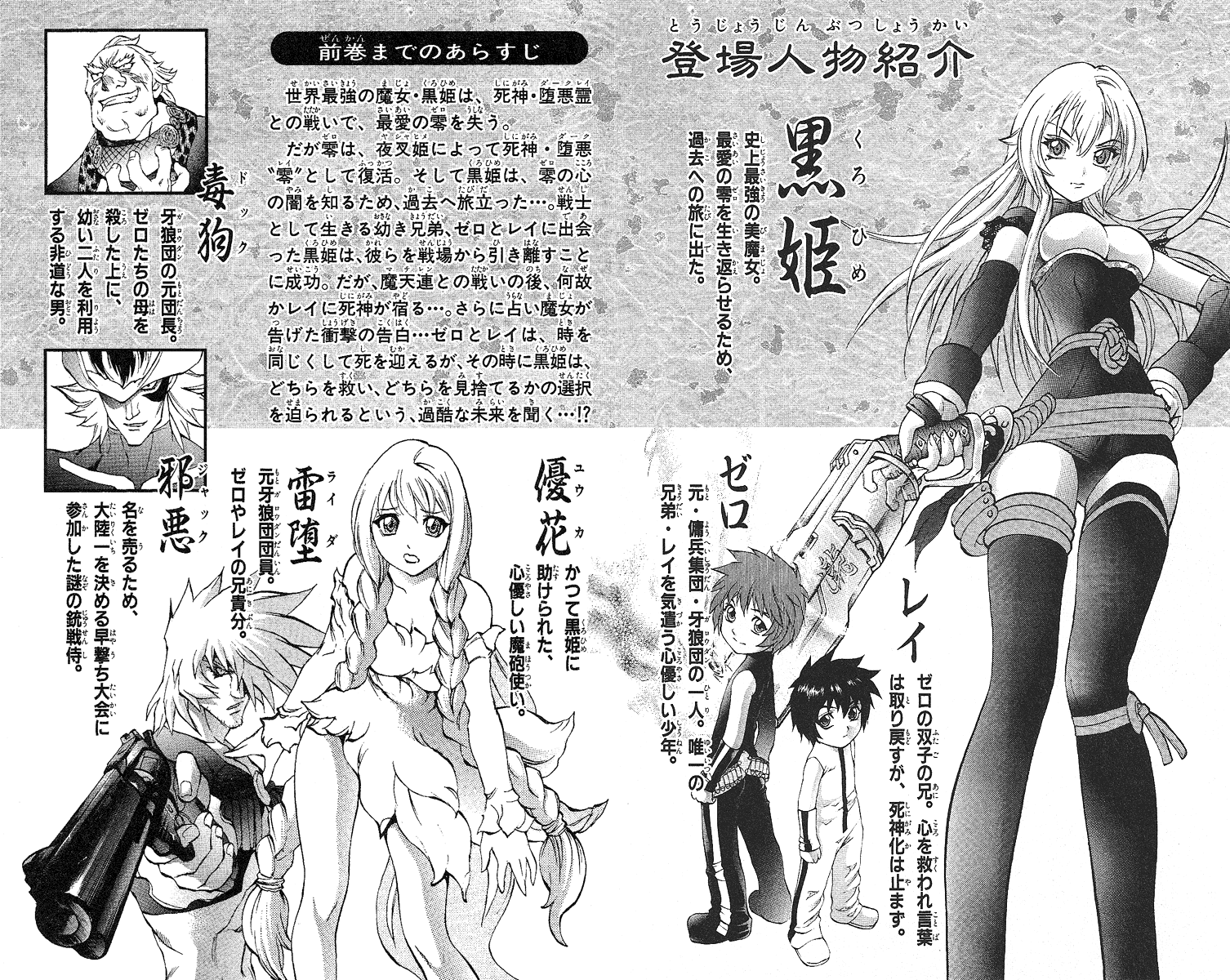 Mahou Tsukai Kurohime Chapter 46 page 3 - Chapter 46: Zero ~ The Choice ~ Part 1