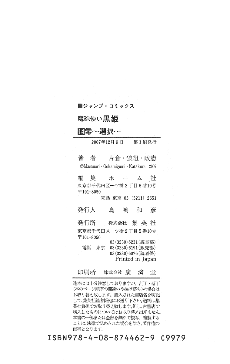 Mahou Tsukai Kurohime Chapter 47.5 page 105 - Chapter 47.5: Side Story:Tanke Hiro With The Wolf Group Witch Aohime