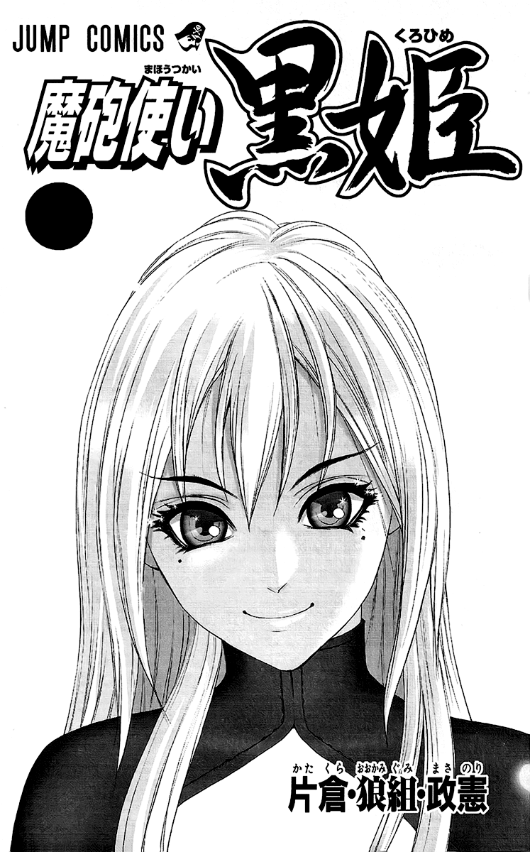 Mahou Tsukai Kurohime Chapter 57 page 3 - Chapter 57: Secret Agreement