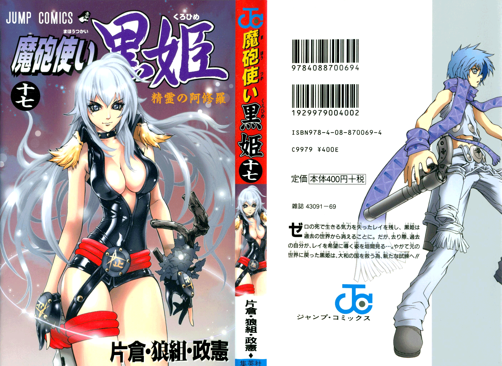 Mahou Tsukai Kurohime Chapter 64 page 2 - Chapter 64: Offered By Zero... (First Half)