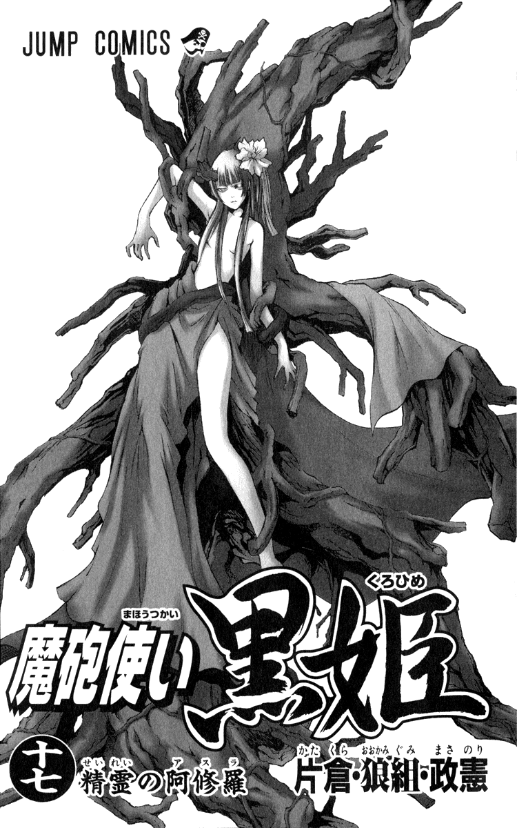 Mahou Tsukai Kurohime Chapter 64 page 3 - Chapter 64: Offered By Zero... (First Half)