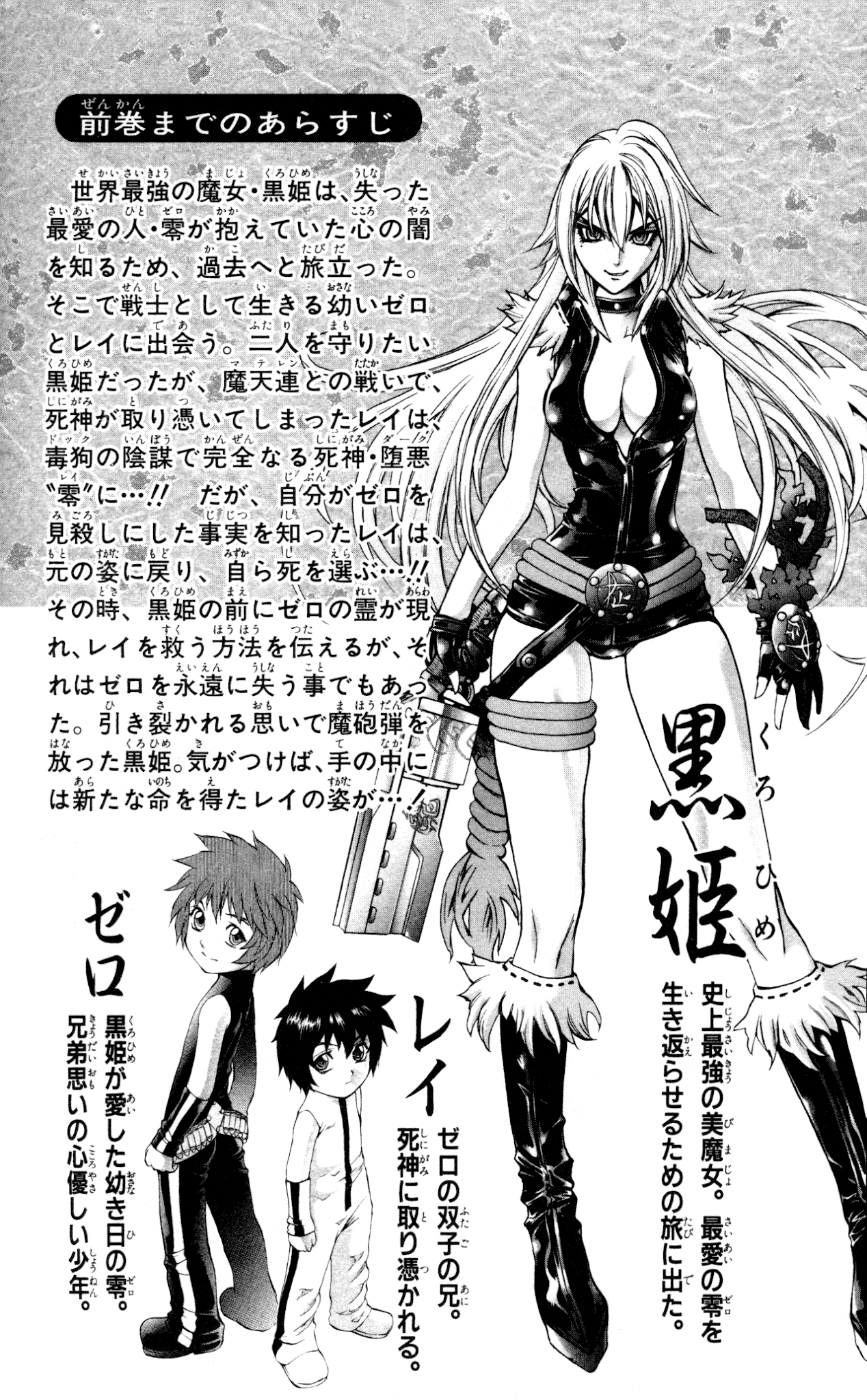 Mahou Tsukai Kurohime Chapter 64 page 4 - Chapter 64: Offered By Zero... (First Half)