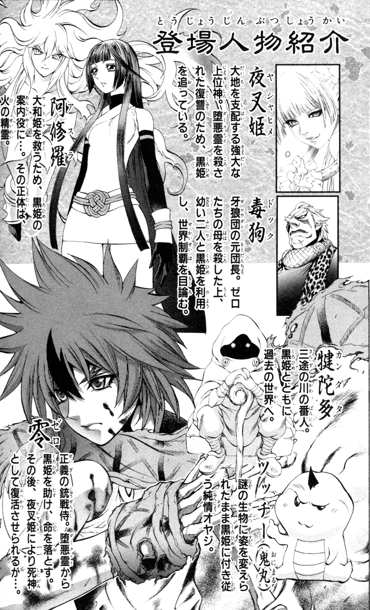 Mahou Tsukai Kurohime Chapter 64 page 5 - Chapter 64: Offered By Zero... (First Half)
