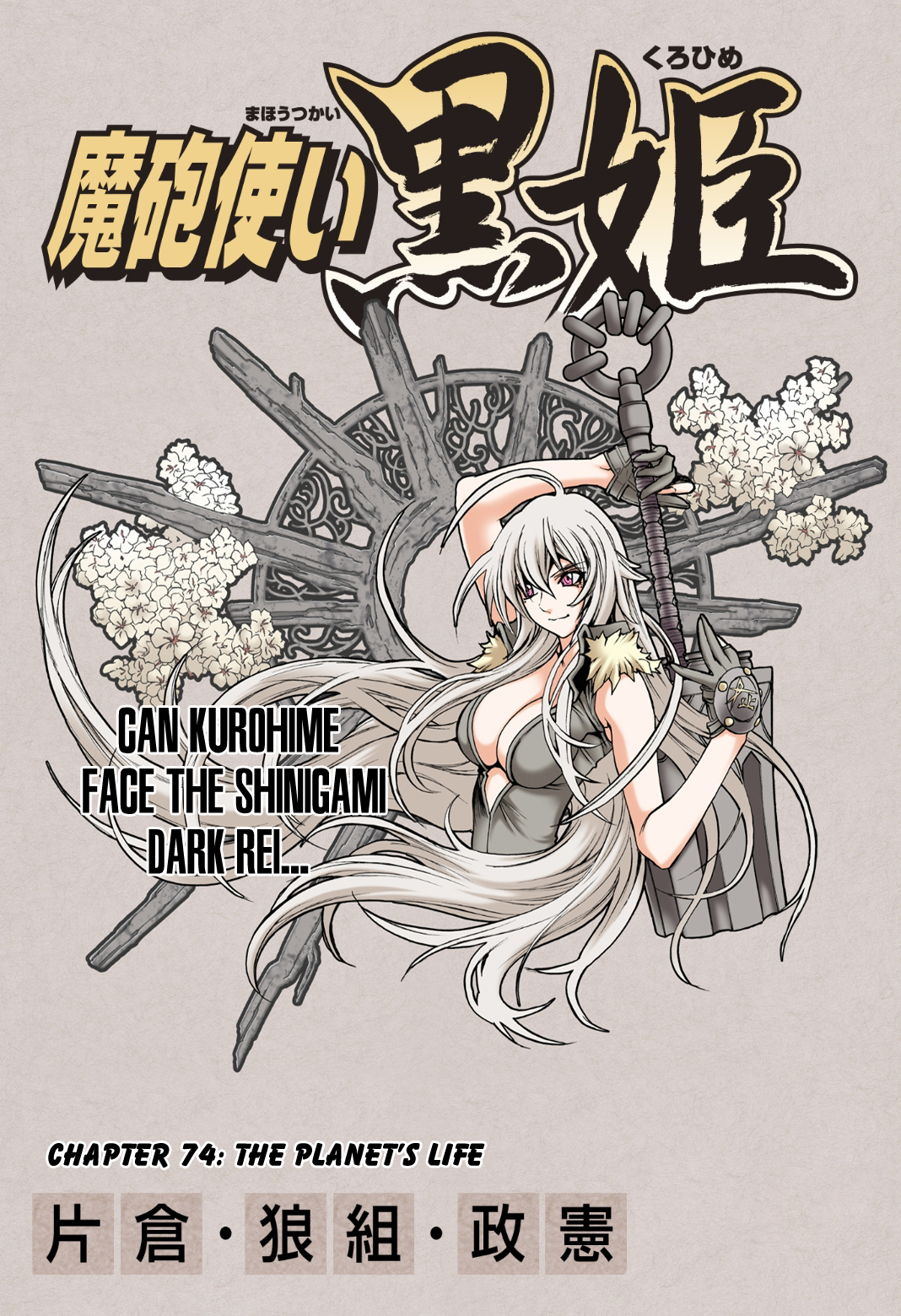 Mahou Tsukai Kurohime Chapter 74 page 2 - Chapter 74: The Planet`s Life
