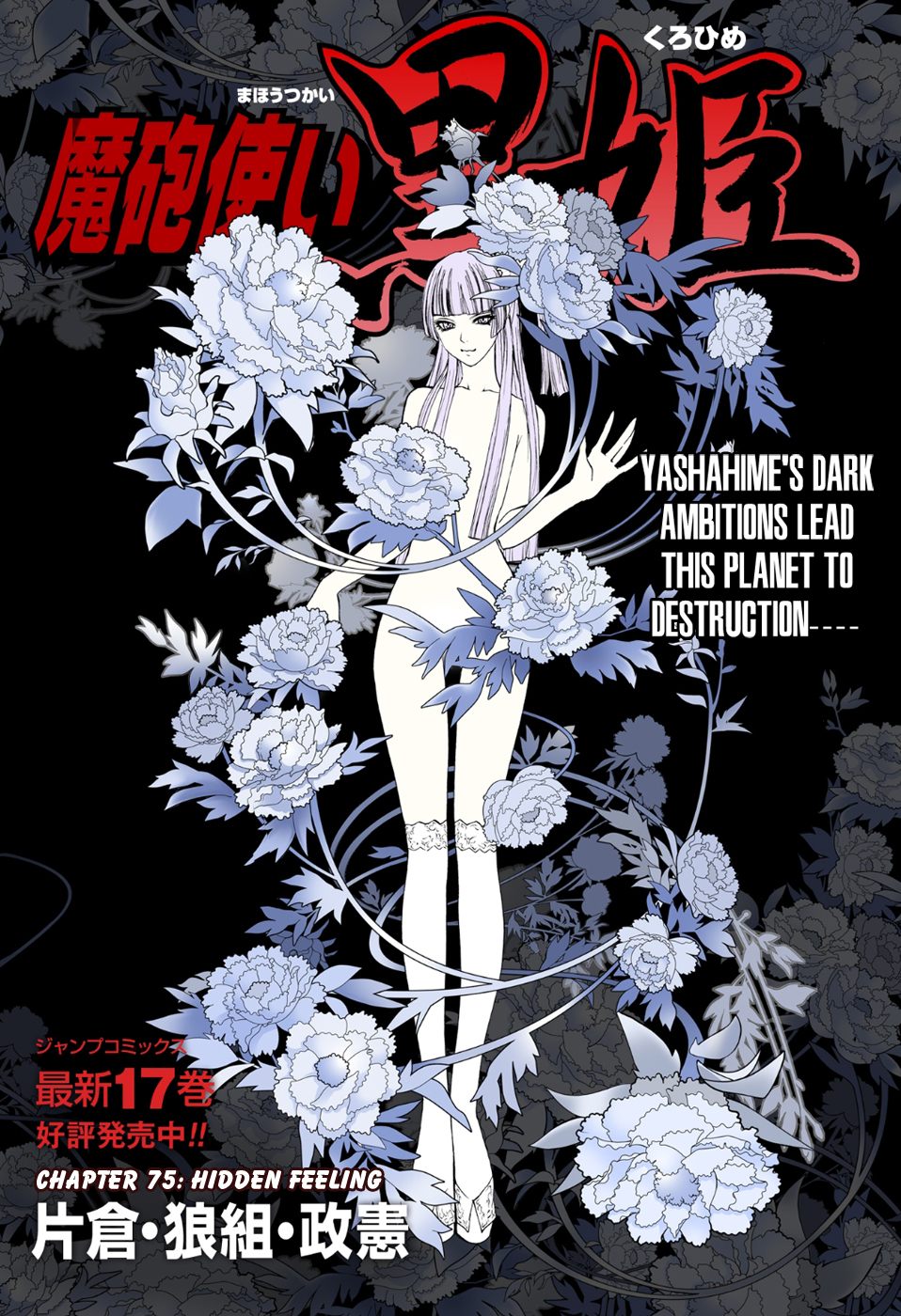 Mahou Tsukai Kurohime Chapter 75 page 2 - Chapter 75: Hidden Feeling