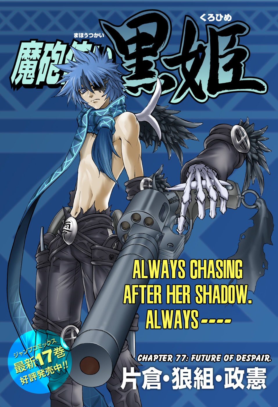 Mahou Tsukai Kurohime Chapter 77 page 2 - Chapter 77: Future of Despair