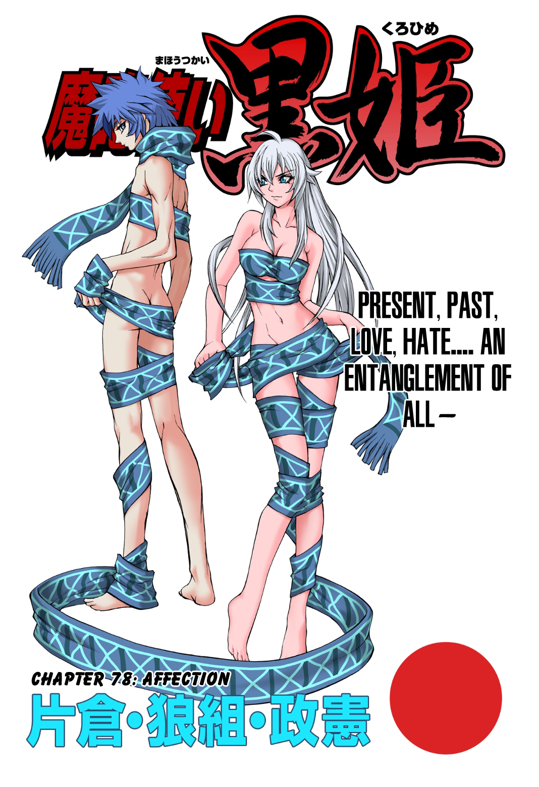 Mahou Tsukai Kurohime Chapter 78 page 2 - Chapter 78: Affection