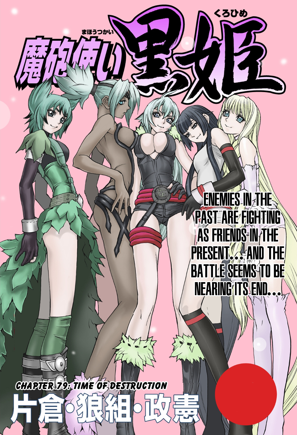 Mahou Tsukai Kurohime Chapter 79 page 2 - Chapter 79: Time of Destruction