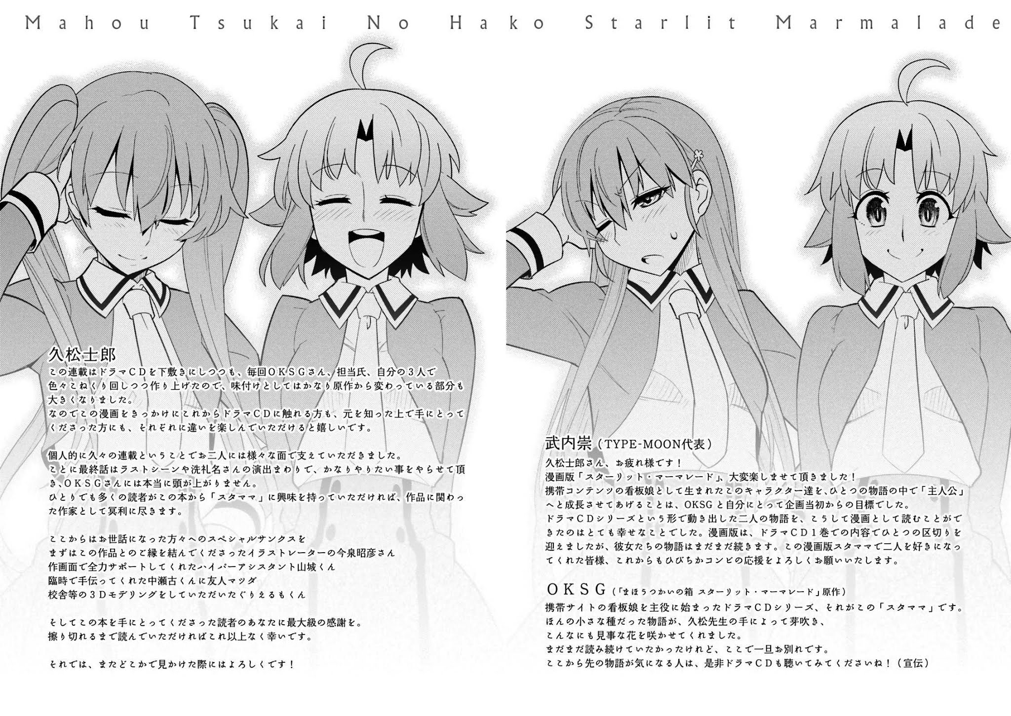 Mahou Tsukai no Hako - Starlit Marmalade Chapter 7 page 28 - Chapter 7: final star: The Day a Star was born [END]