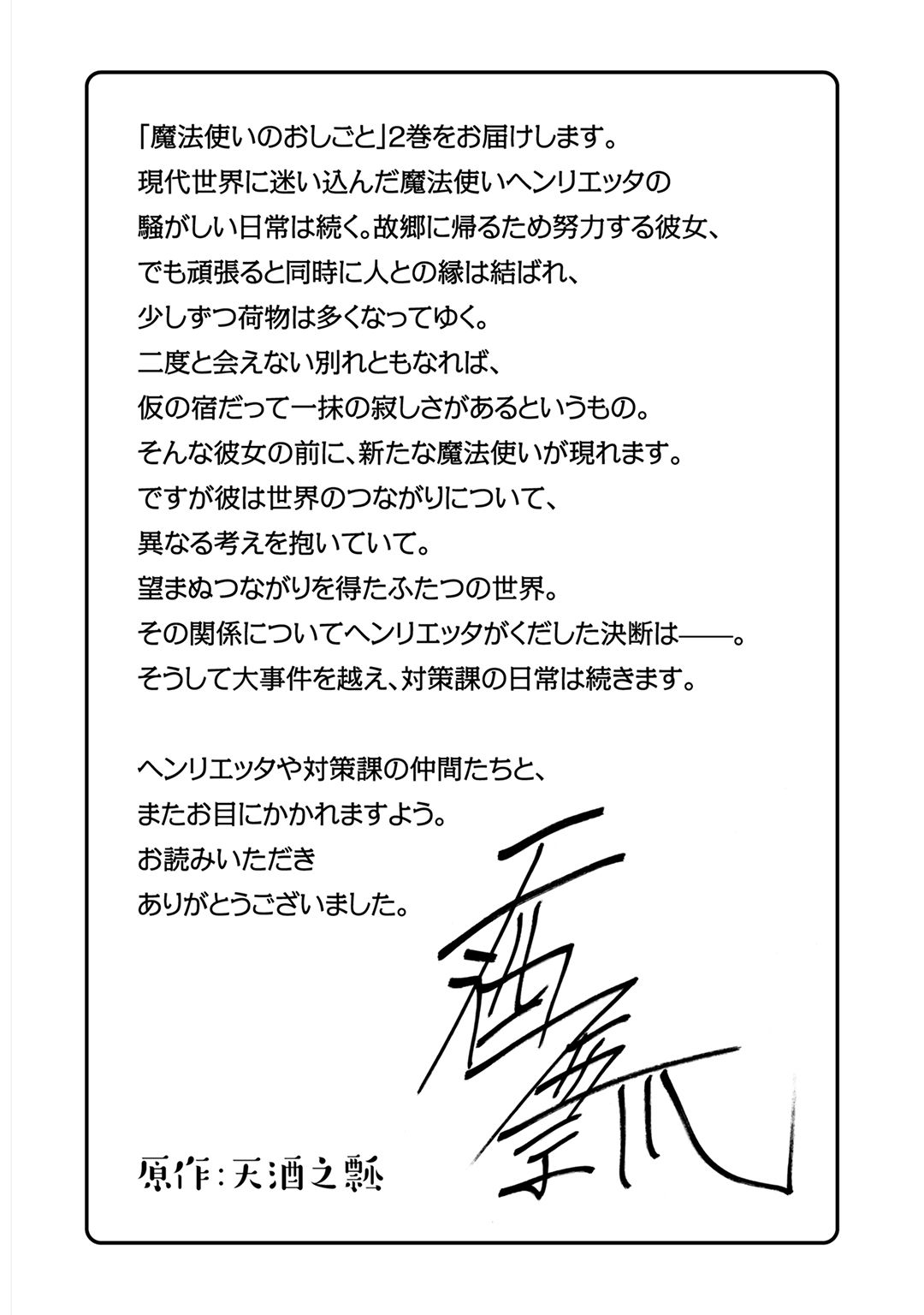 Mahou Tsukai no Oshigoto Chapter 10 page 45 - Chapter 10