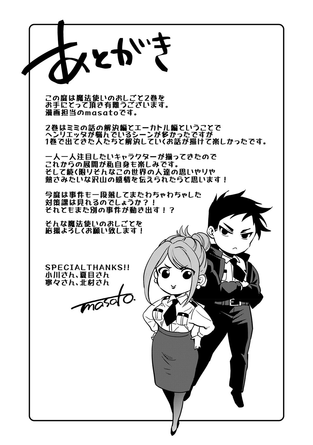 Mahou Tsukai no Oshigoto Chapter 10 page 46 - Chapter 10