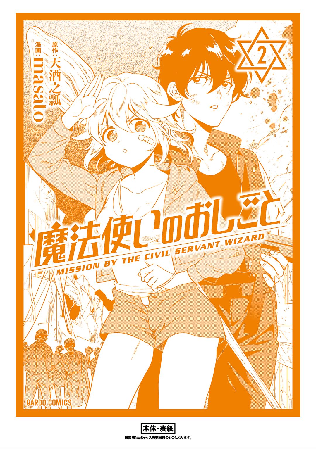 Mahou Tsukai no Oshigoto Chapter 10 page 48 - Chapter 10