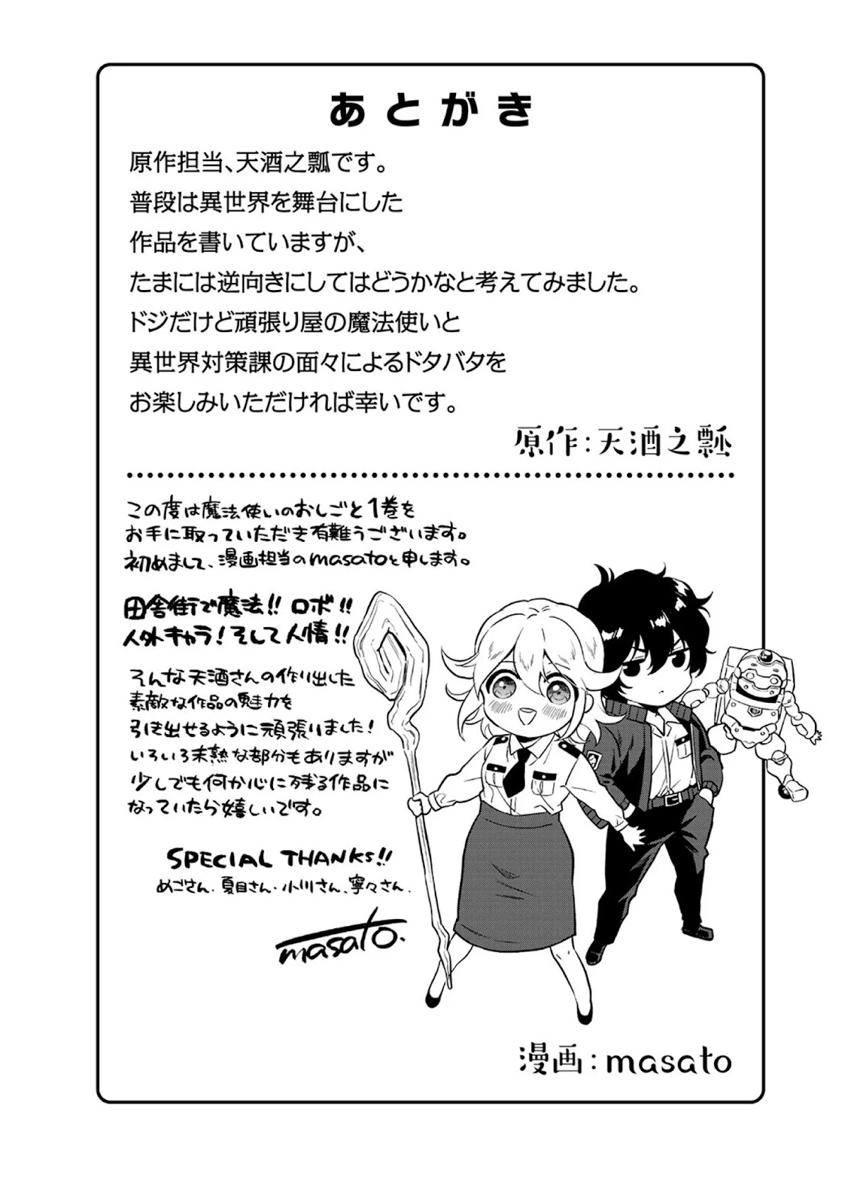 Mahou Tsukai no Oshigoto Chapter 5 page 40 - Chapter 5