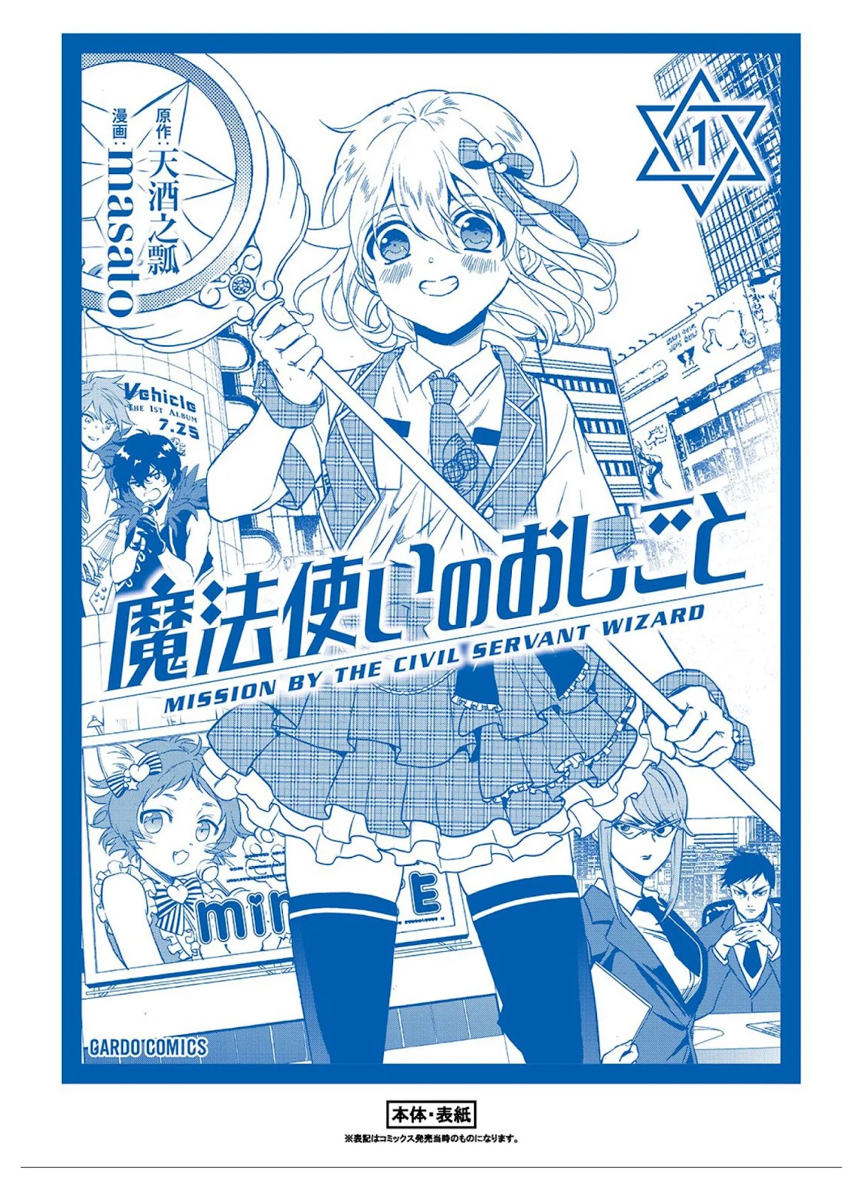 Mahou Tsukai no Oshigoto Chapter 5 page 44 - Chapter 5