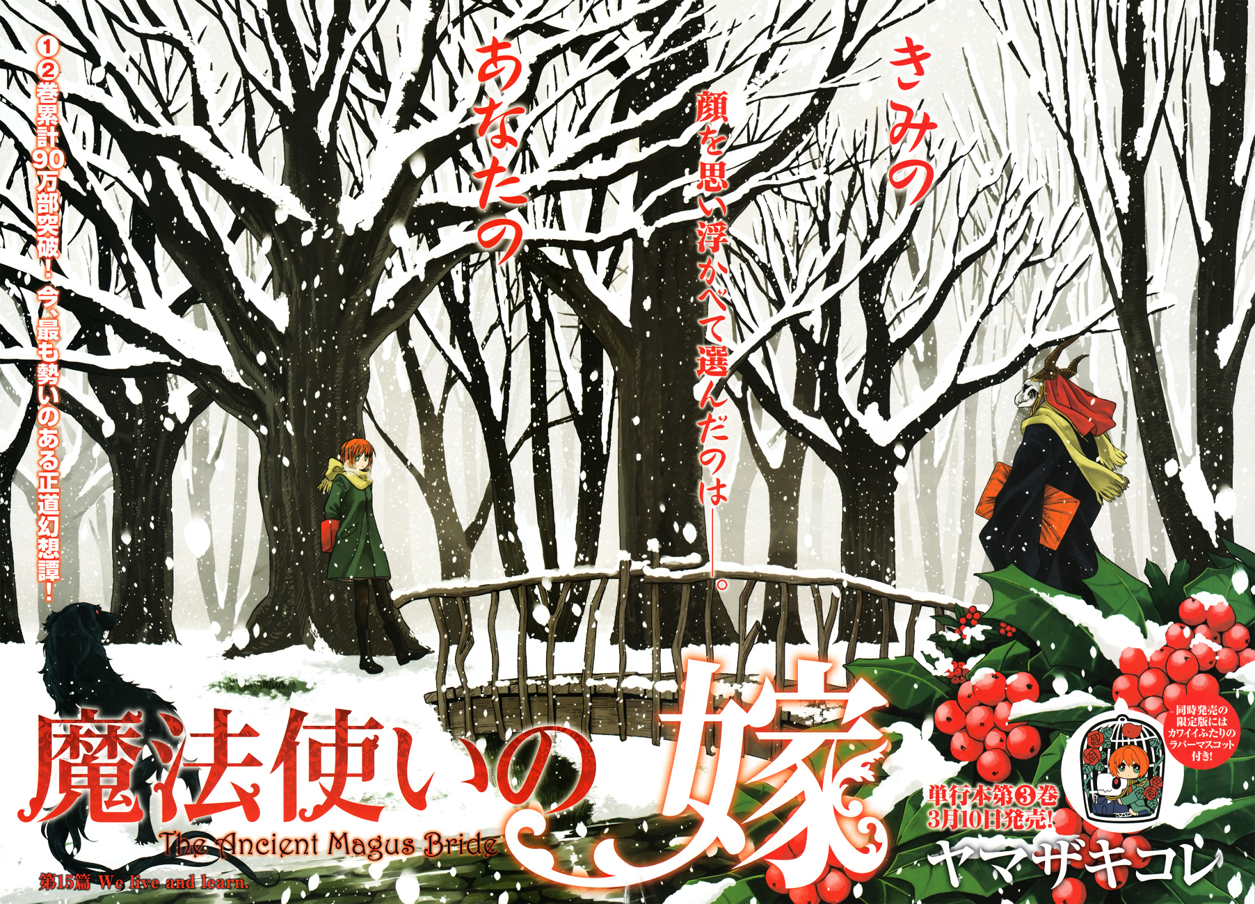 Mahou Tsukai no Yome Chapter 15 page 2 - Chapter 15 : We live and learn.