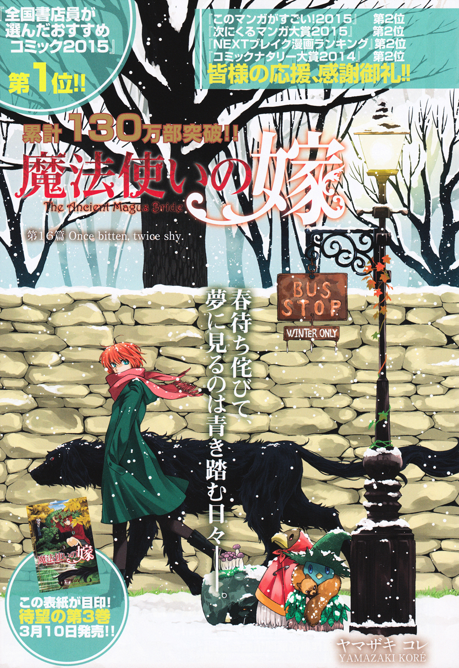 Mahou Tsukai no Yome Chapter 16 page 1 - Chapter 16 : Once bitten, twice shy.