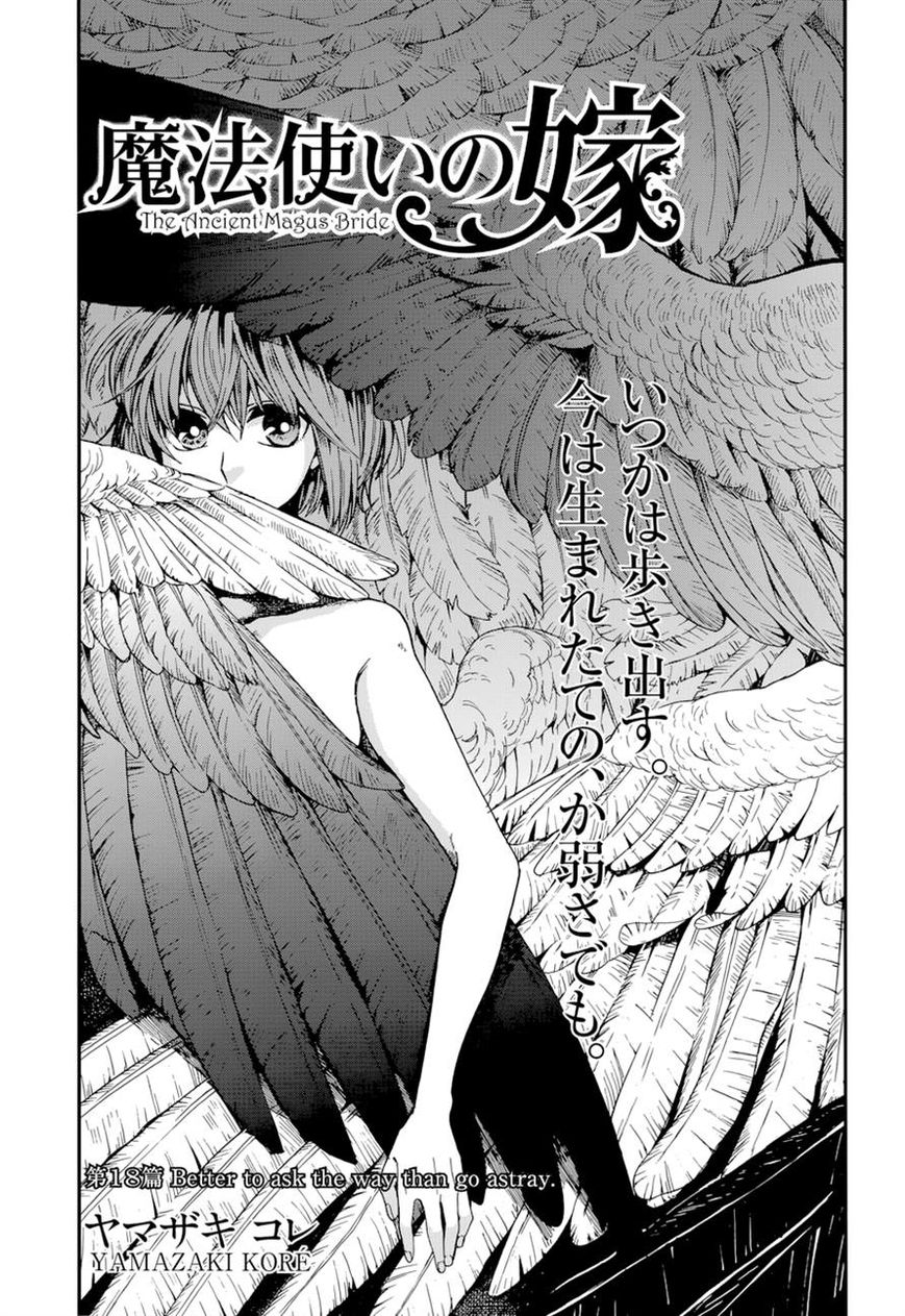Mahou Tsukai no Yome Chapter 18 page 3 - Chapter 18 : Better to ask the way than go astray.