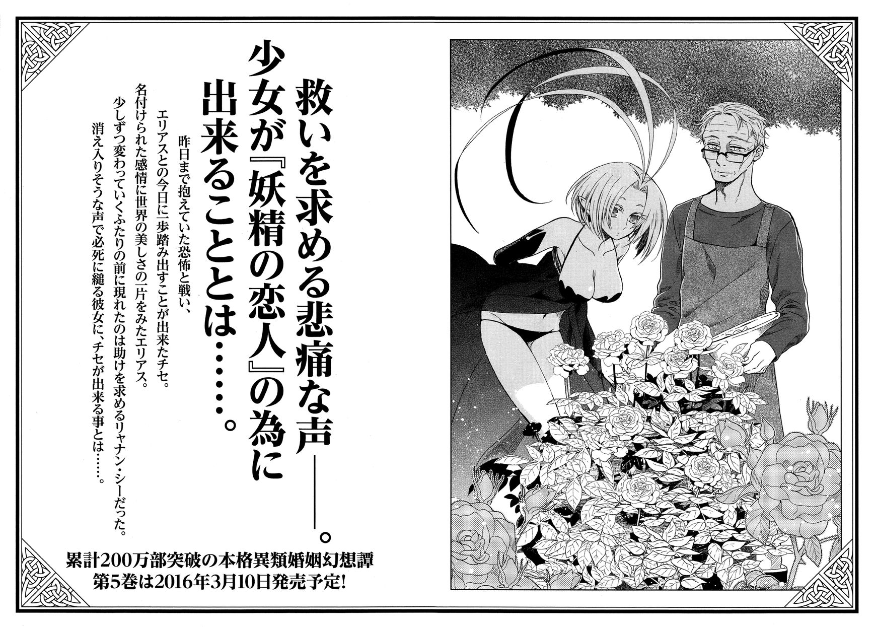 Mahou Tsukai no Yome Chapter 20.5 page 4 - Chapter 20.5 : Volume 4 Extras