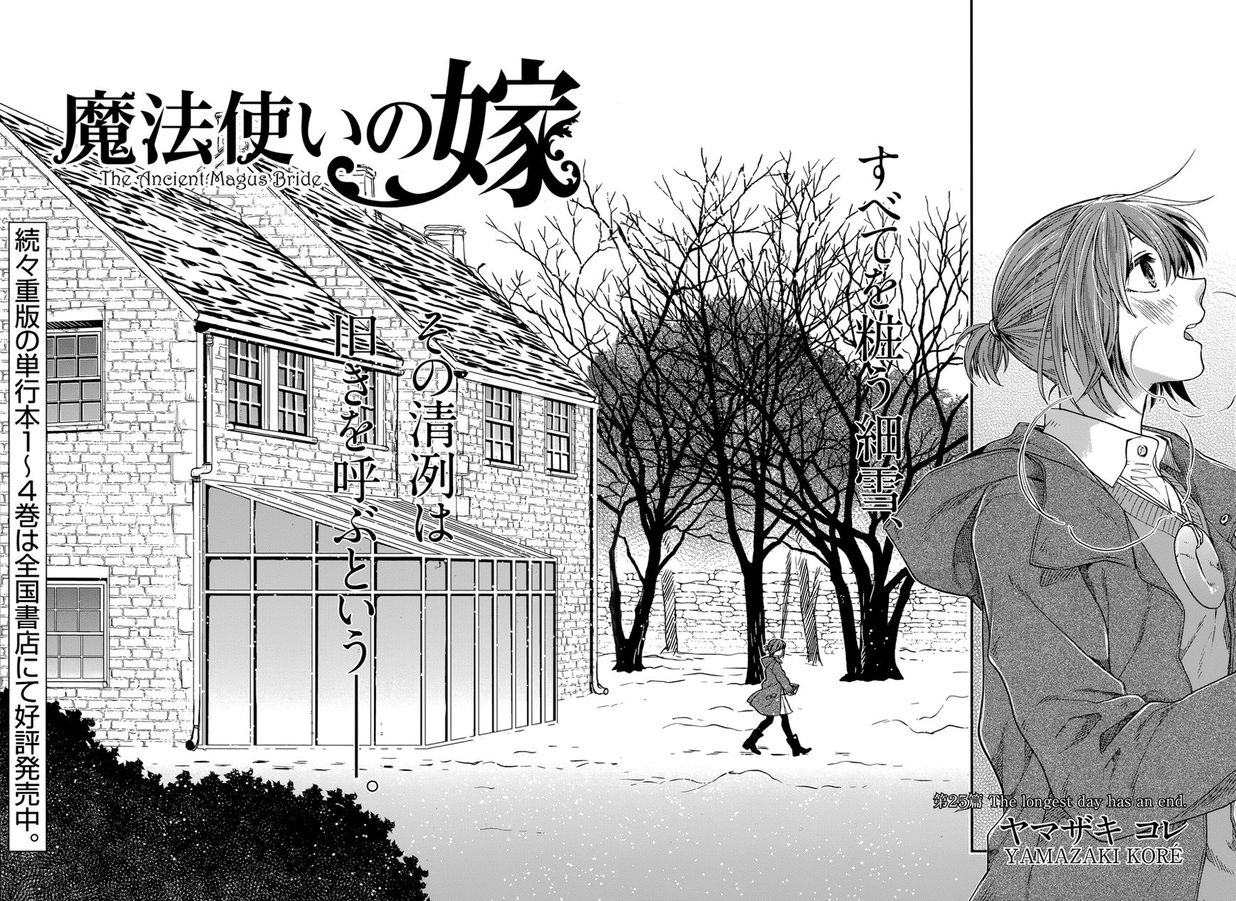 Mahou Tsukai no Yome Chapter 25 page 3 - Chapter 25 : The longest day has an end.