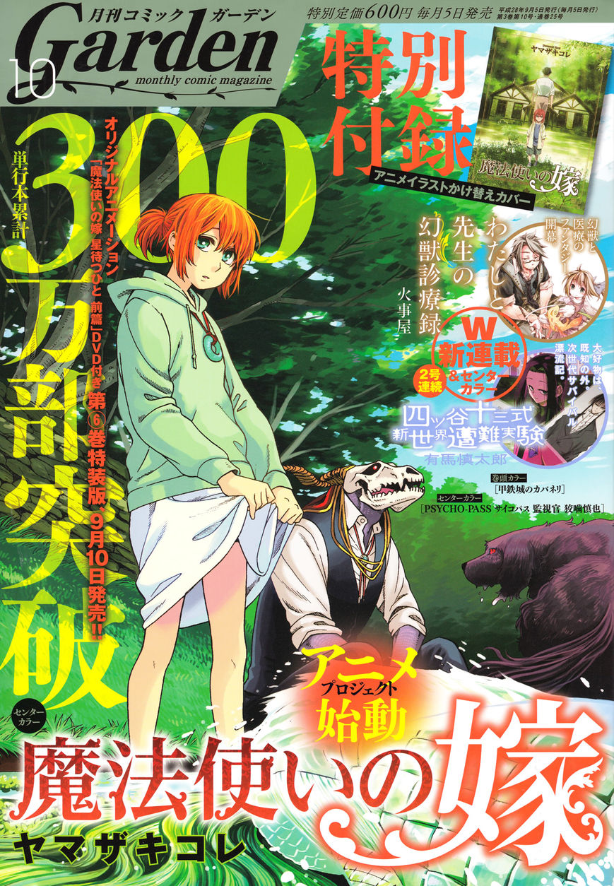 Mahou Tsukai no Yome Chapter 32 page 2 - Chapter 32 : Examples are better than precept.