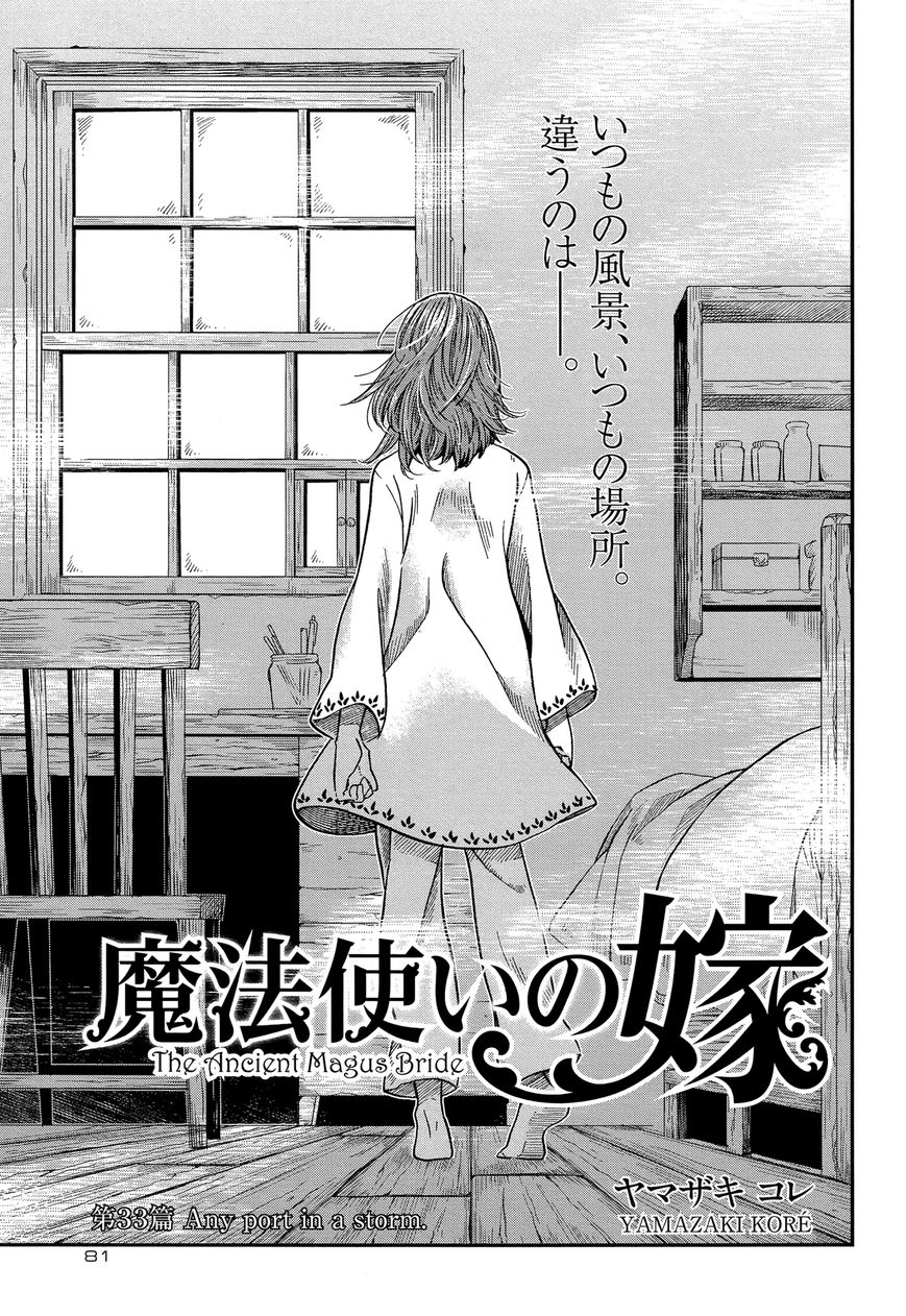 Mahou Tsukai no Yome Chapter 33 page 3 - Chapter 33 : Any port in a storm.