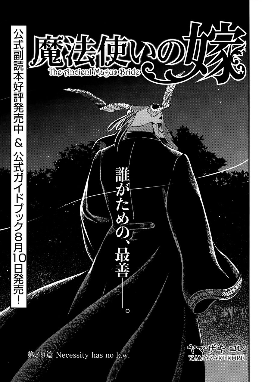 Mahou Tsukai no Yome Chapter 39 page 3 - Chapter 39 : Necessity has no law.