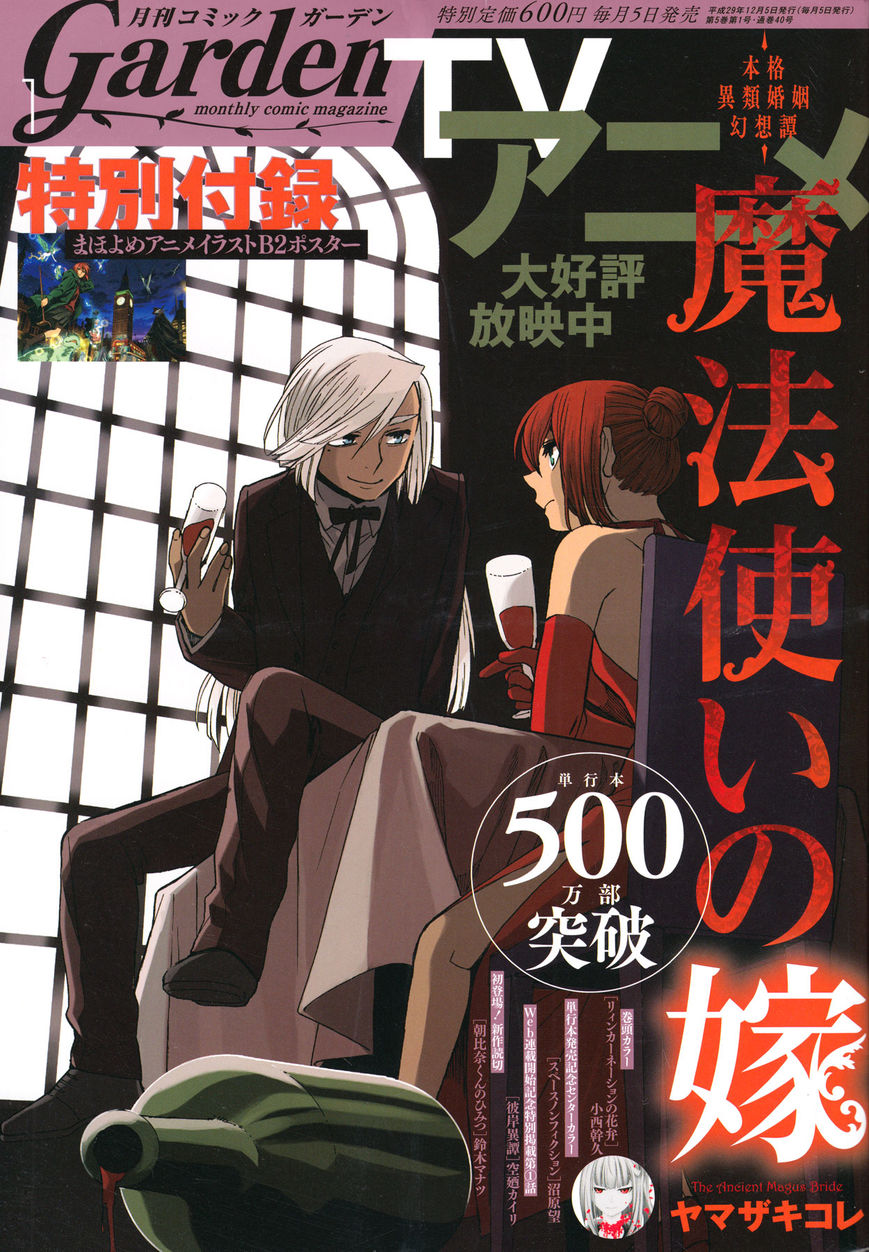 Mahou Tsukai no Yome Chapter 42 page 1 - Chapter 42 : It is the first step that is troublesome.