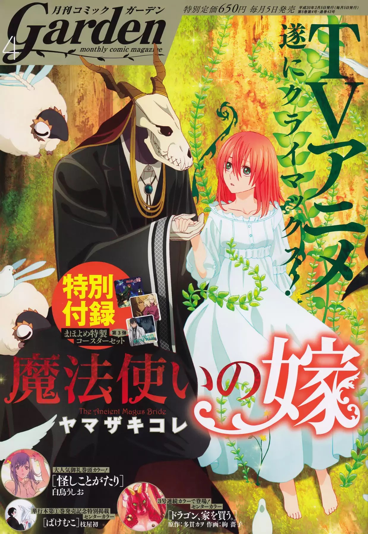 Mahou Tsukai no Yome Chapter 44 page 1 - Chapter 44