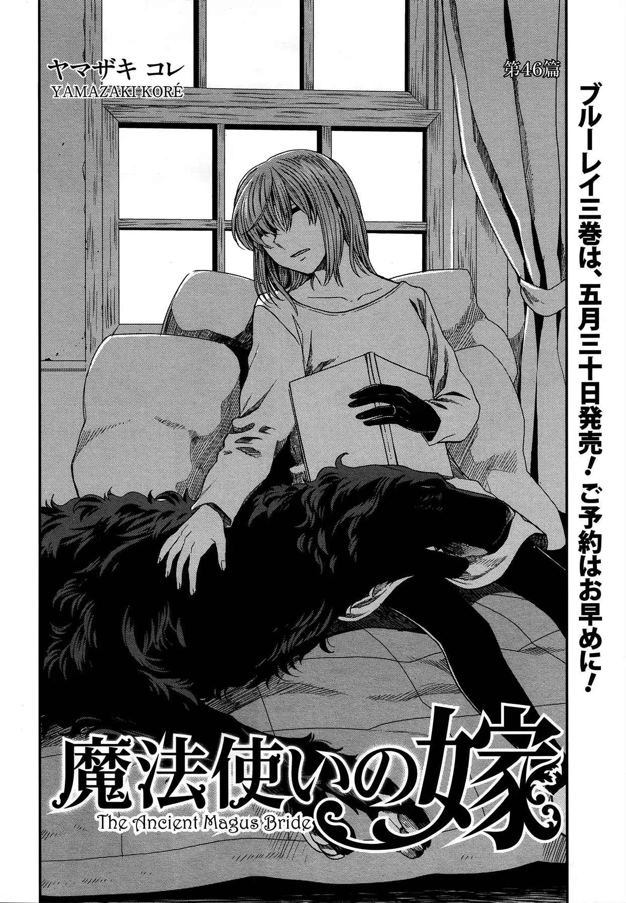 Mahou Tsukai no Yome Chapter 46 page 2 - Chapter 46