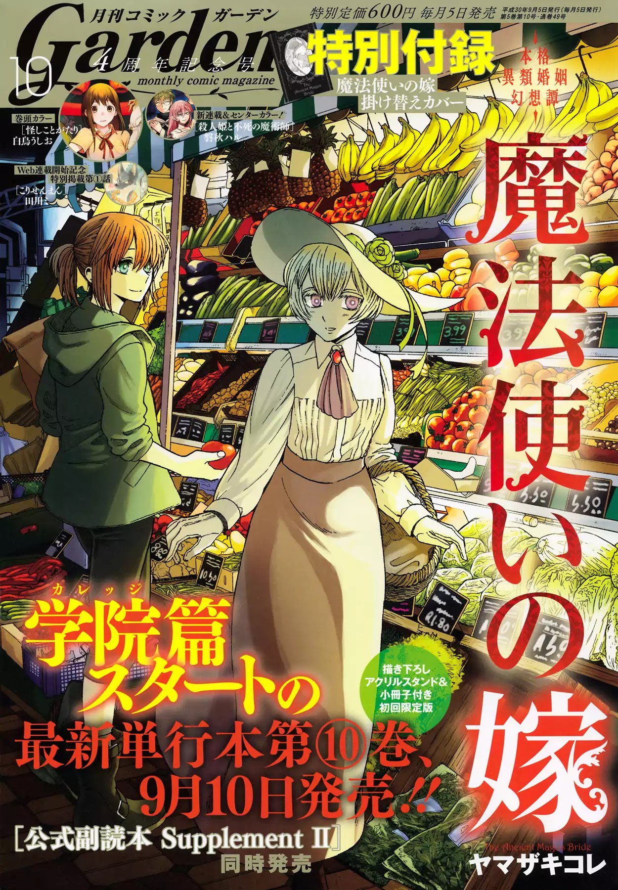 Mahou Tsukai no Yome Chapter 50 page 1 - Chapter 50: The cowl does not make the monk. I