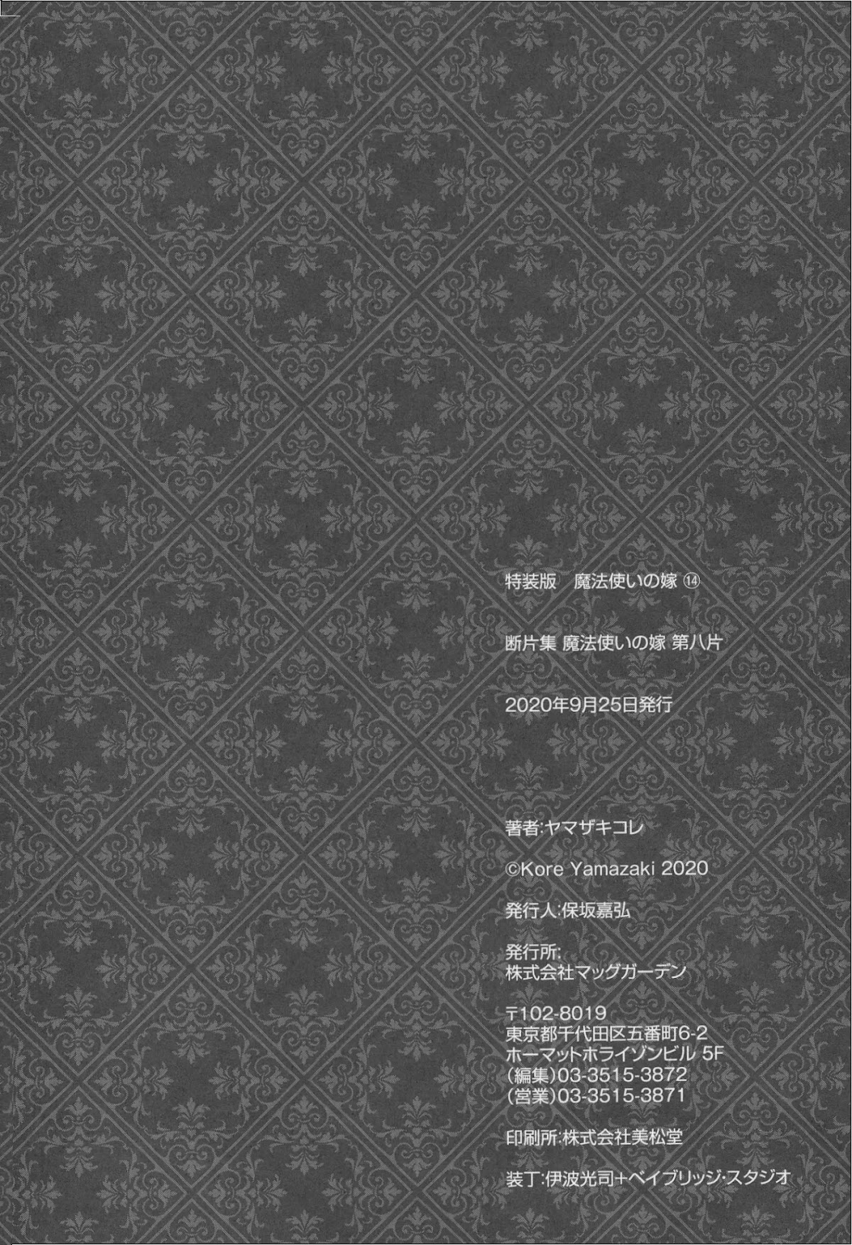 Mahou Tsukai no Yome Chapter 55.5 page 32 - Chapter 55.5: Fragments V: Spring Cleaning