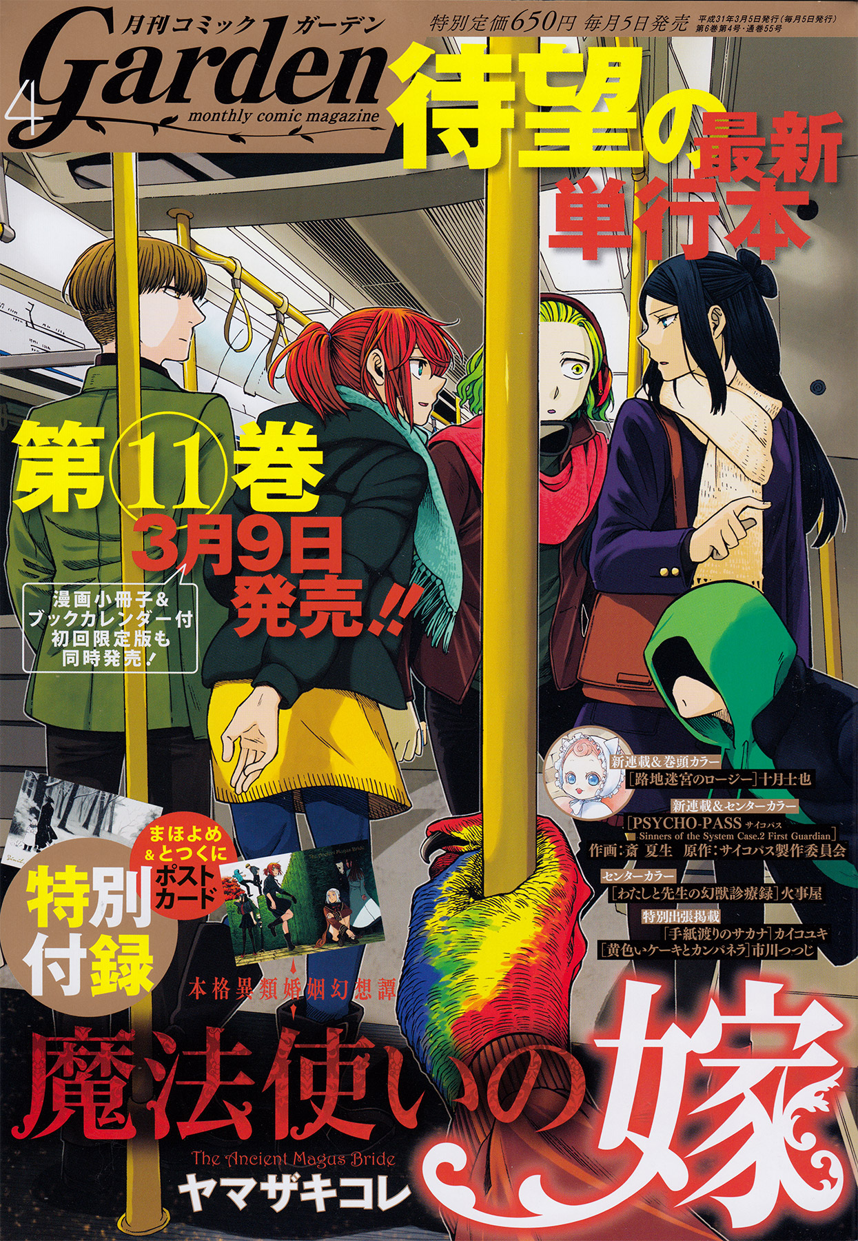 Mahou Tsukai no Yome Chapter 56 page 1 - Chapter 56: Better bend than break I
