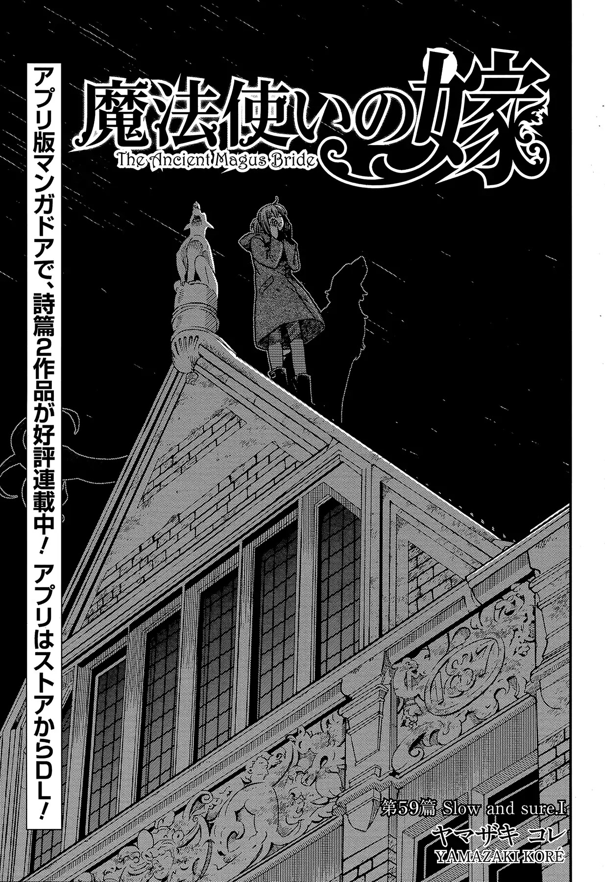 Mahou Tsukai no Yome Chapter 59 page 3 - Chapter 59: Slow and Sure I