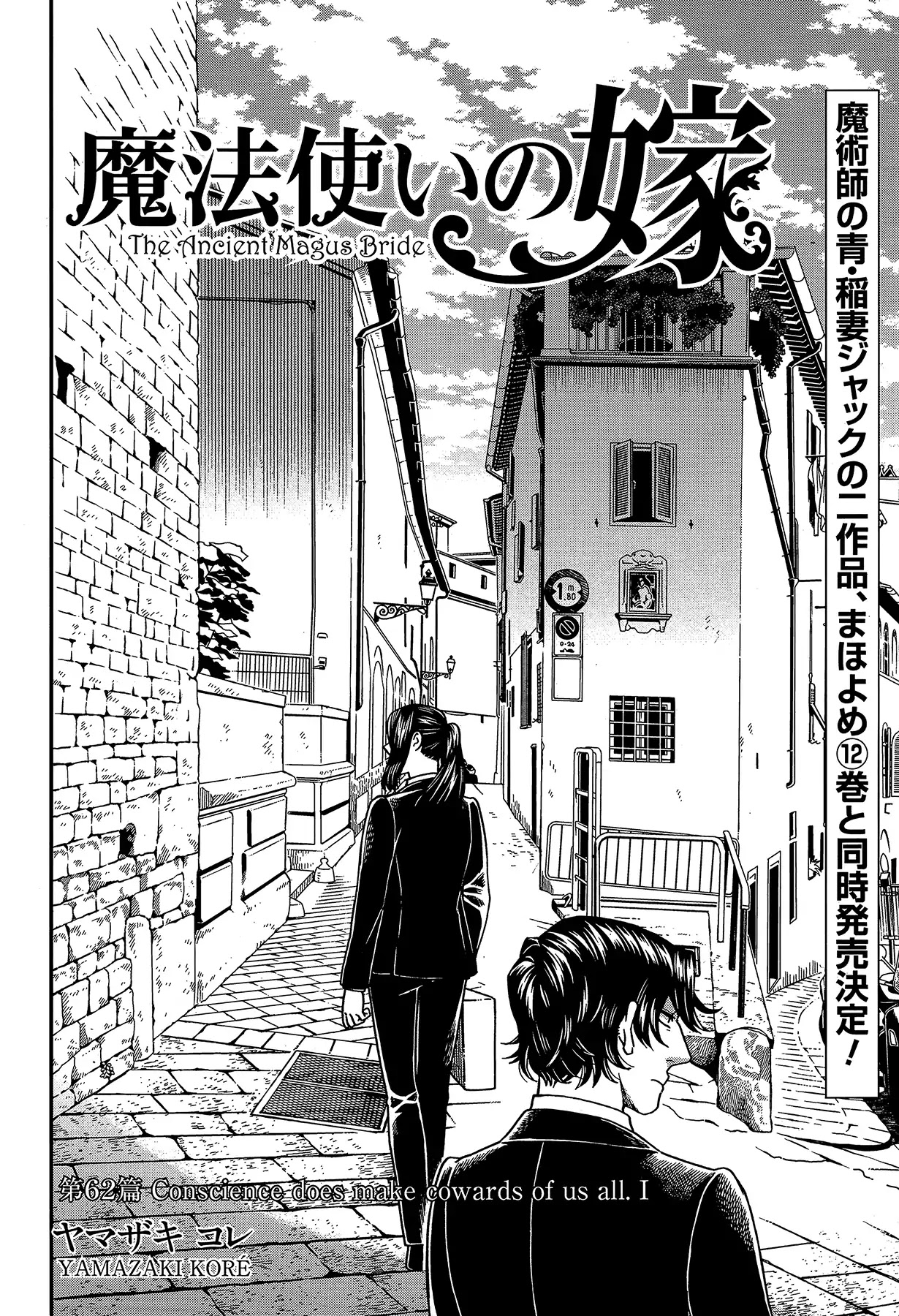 Mahou Tsukai no Yome Chapter 62 page 2 - Chapter 62: Conscience does make cowards of us all I