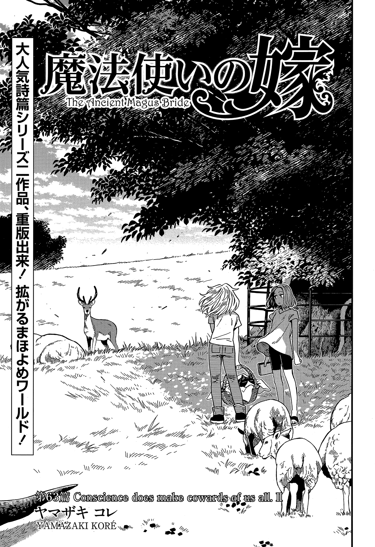 Mahou Tsukai no Yome Chapter 63 page 5 - Chapter 63: Conscience does make cowards of us all II