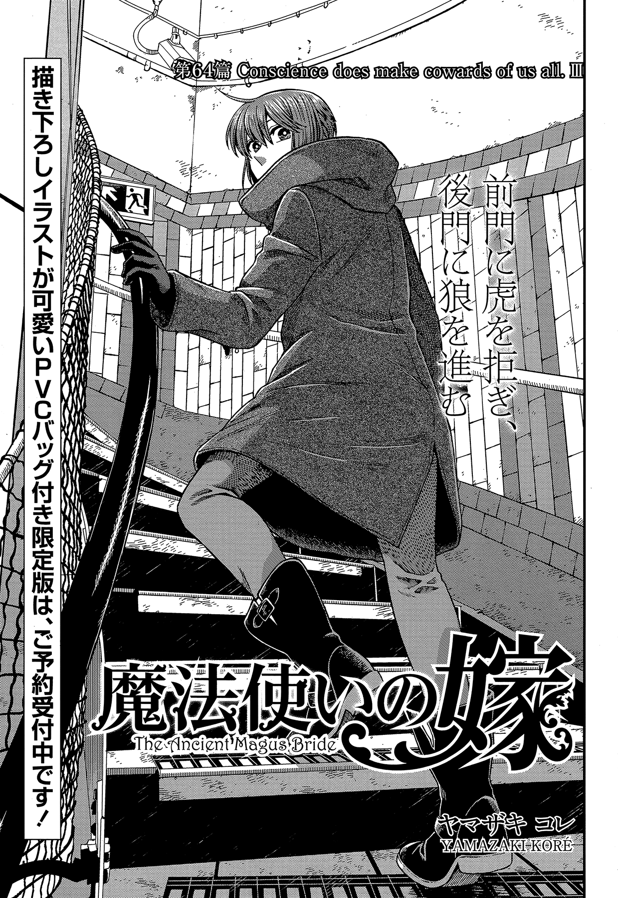 Mahou Tsukai no Yome Chapter 64 page 3 - Chapter 64: Conscience does make cowards of us all III