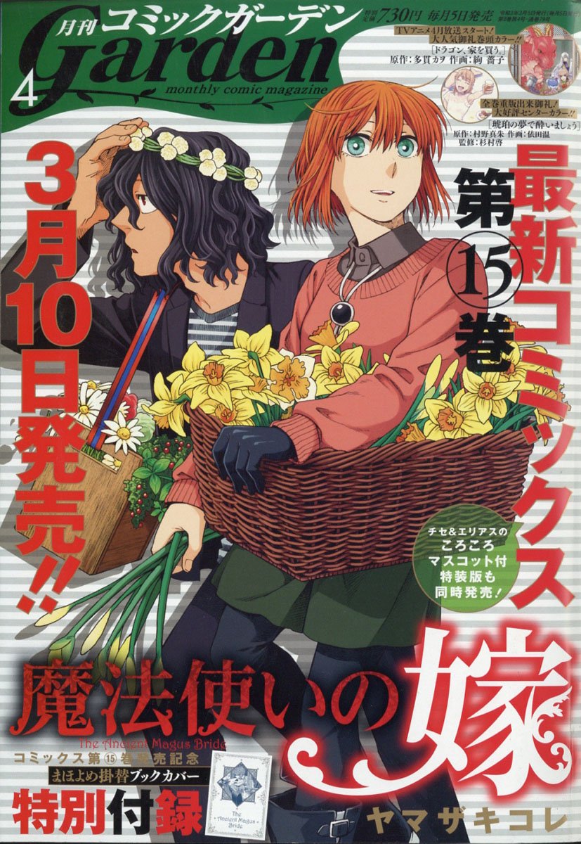 Mahou Tsukai no Yome Chapter 75 page 1 - Chapter 75: Needs must when the devil drives. I