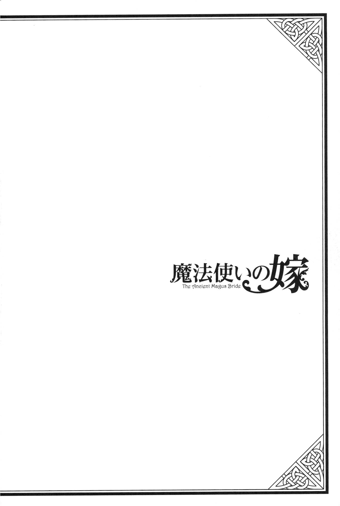 Mahou Tsukai no Yome Chapter 78.5 page 3 - Chapter 78.5