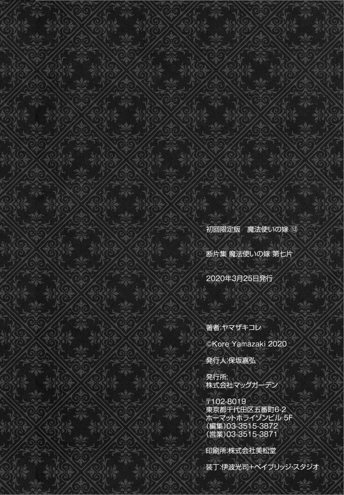 Mahou Tsukai no Yome Chapter 78.5 page 32 - Chapter 78.5