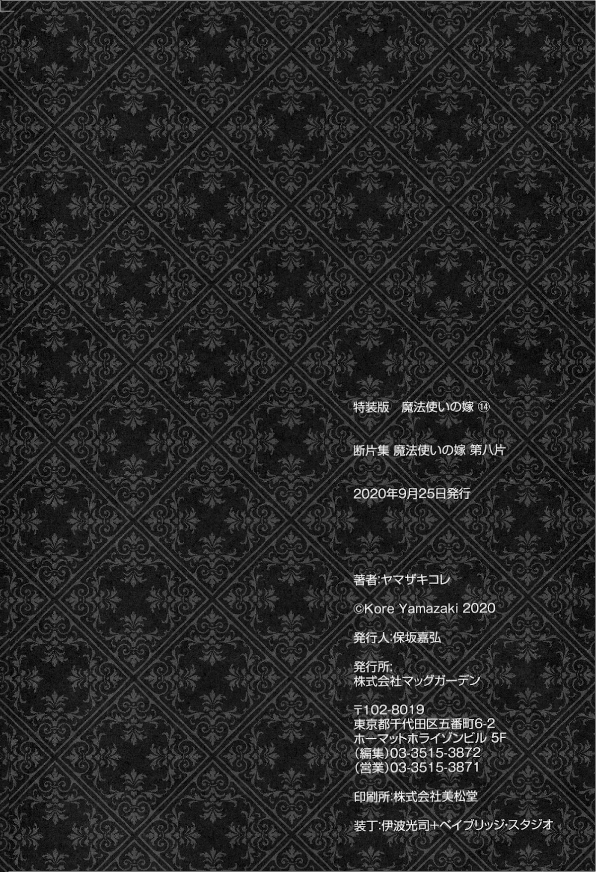 Mahou Tsukai no Yome Chapter 79.5 page 37 - Chapter 79.5: Fragments 6: Ruth's Day