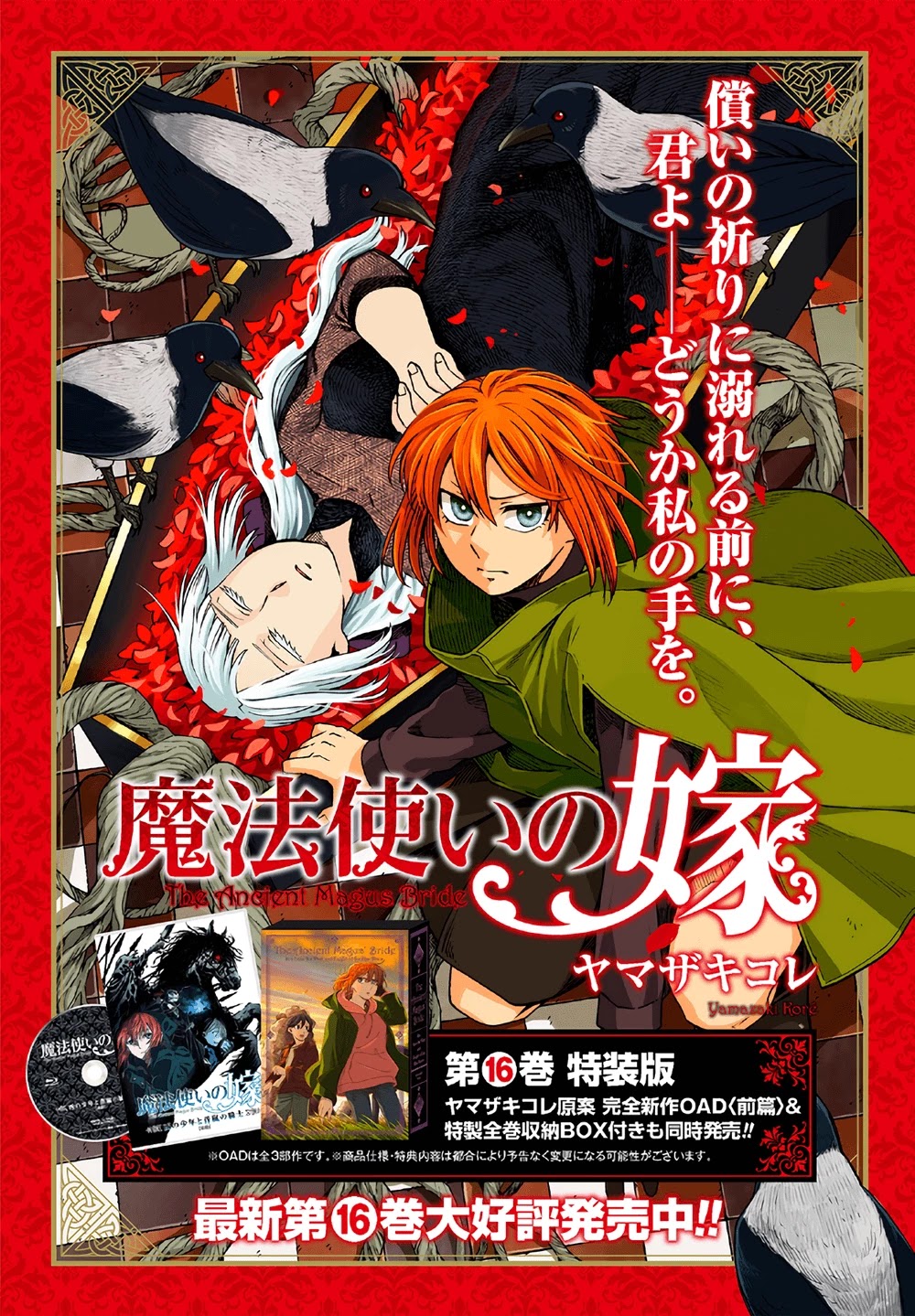 Mahou Tsukai no Yome Chapter 81 page 1 - Chapter 81: Coming events cast their shadows before. III