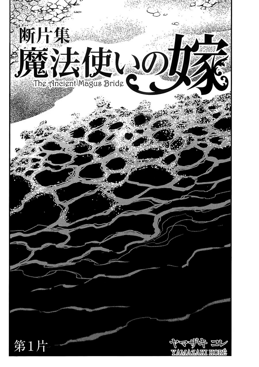 Mahou Tsukai no Yome Chapter 83.5 page 4 - Chapter 83.5: The Northern Isles