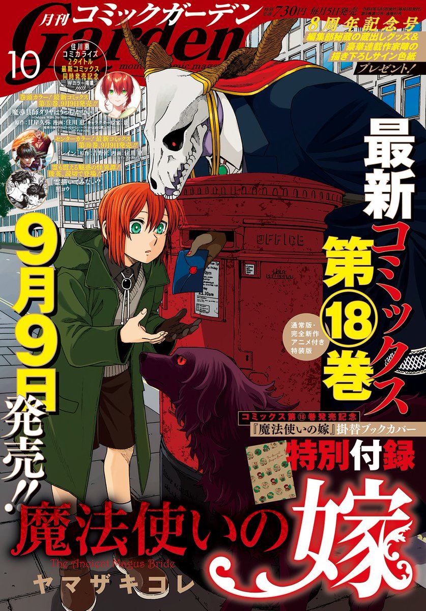 Mahou Tsukai no Yome Chapter 90 page 2 - Chapter 90: Choosing the lesser of two evils. I