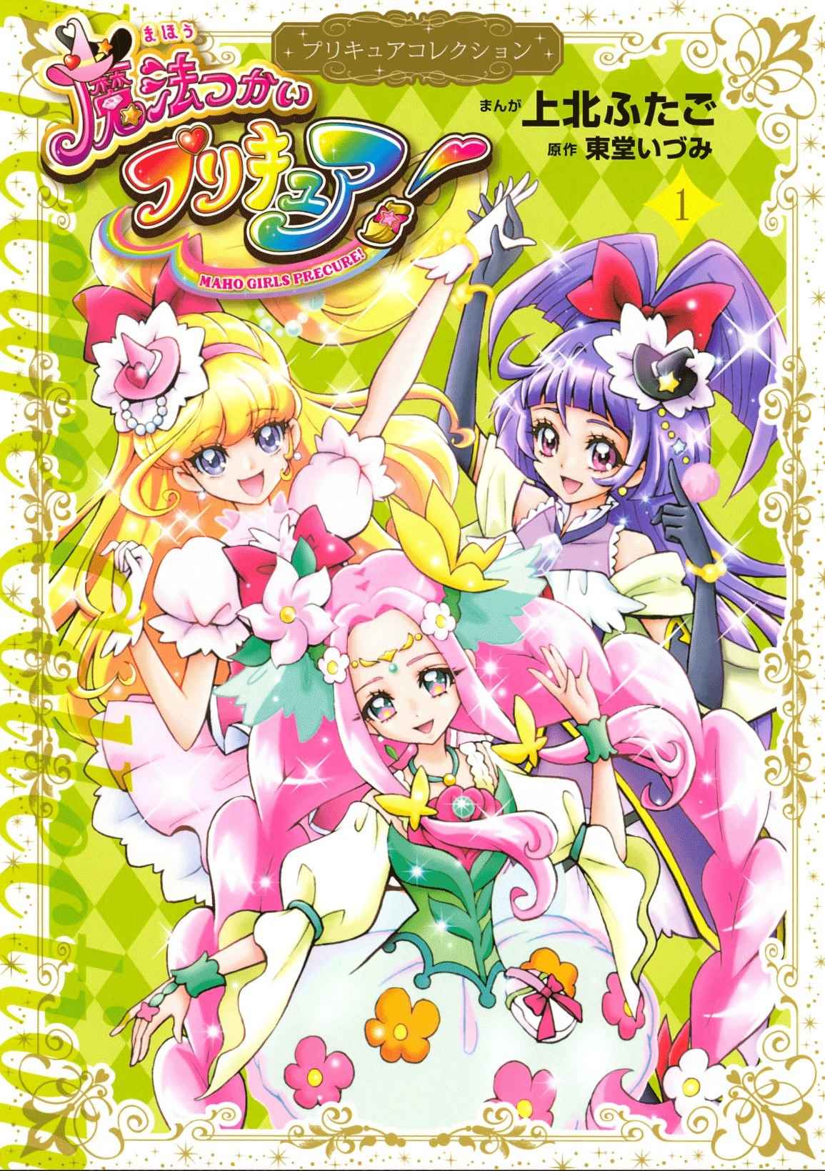 Mahou Tsukai Precure! Chapter 1 page 1 - Chapter 1